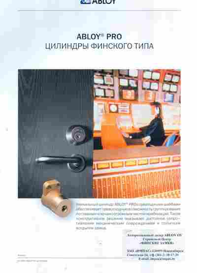 Буклет Abloy Pro Цилиндры финского типа, 55-1377, Баград.рф